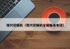 现代挖掘机(现代挖掘机全国服务电话)