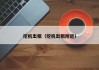 挖机出租(挖机出租附近)