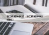 徐工机械000425(徐工机械000425分红)