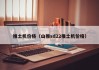推土机价格(山推sd22推土机价格)