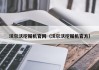 沃尔沃挖掘机官网(沃尔沃挖掘机官方)