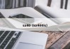 sx40(sx400is)