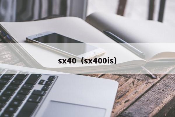 sx40(sx400is)