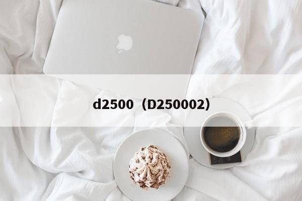 d2500(D250002)